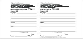 Бланки с отрывной квитанцией, имеющие уникальную нумерацию и серию размером 210 х 100 мм.