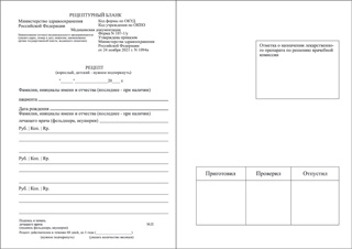 Форма рецептурного бланка N 107-1/у