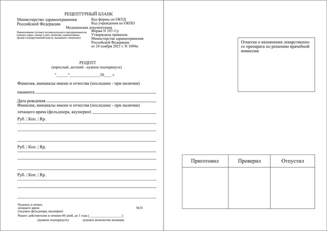 107 бланк рецепта образец новый. Рецептурные бланки форма 107. Рецепт форма 107-1/у. Форма 107-1/у Рецептурный бланк. Форма рецептурного Бланка 107-1/у.